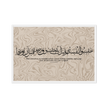 Hasibo Marble Background Framed – Islamic calligraphy canvas | Nurul Khatt