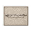 Hasibo Marble Background Framed – Islamic calligraphy canvas | Nurul Khatt