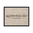 Hasibo Marble Background Framed – Islamic calligraphy canvas | Nurul Khatt