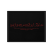 Hasibo Red Framed – Islamic calligraphy canvas | Nurul Khatt