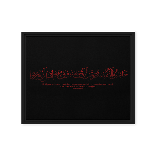 Hasibo Red Framed – Islamic calligraphy canvas | Nurul Khatt