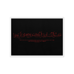 Hasibo Red Framed – Islamic calligraphy canvas | Nurul Khatt