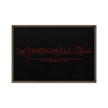 Hasibo Red Framed – Islamic calligraphy canvas | Nurul Khatt