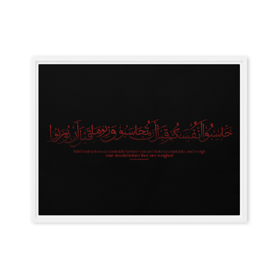 Hasibo Red Framed – Islamic calligraphy canvas | Nurul Khatt