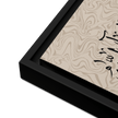 MashaAllah Framed Canvas Marble Background – Islamic calligraphy canvas | Nurul Khatt