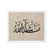 MashaAllah Framed Canvas Marble Background – Islamic calligraphy canvas | Nurul Khatt