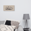 Masha'Allah Marble Background Canvas – Islamic calligraphy canvas | Nurul Khatt