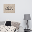 Masha'Allah Marble Background Canvas – Islamic calligraphy canvas | Nurul Khatt