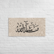Masha'Allah Marble Background Canvas – Islamic calligraphy canvas | Nurul Khatt