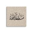 Masha'Allah Marble Background Canvas – Islamic calligraphy canvas | Nurul Khatt