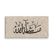 Masha'Allah Marble Background Canvas – Islamic calligraphy canvas | Nurul Khatt