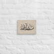 Masha'Allah Marble Background Canvas – Islamic calligraphy canvas | Nurul Khatt