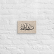 Masha'Allah Marble Background Canvas – Islamic calligraphy canvas | Nurul Khatt