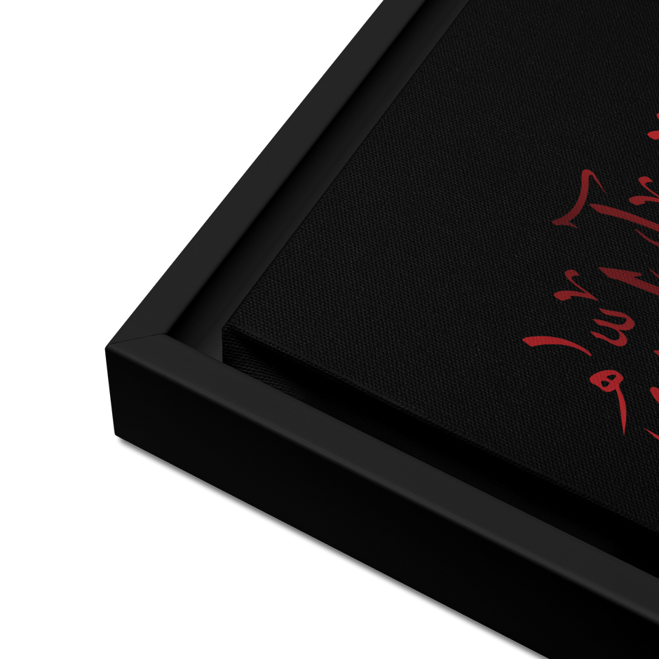 MashaAllah Red Framed Canvas – Islamic calligraphy canvas | Nurul Khatt