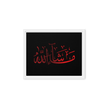 MashaAllah Red Framed Canvas – Islamic calligraphy canvas | Nurul Khatt