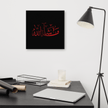 Red Masha'Allah Canvas – Islamic calligraphy canvas | Nurul Khatt
