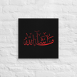 Red Masha'Allah Canvas – Islamic calligraphy canvas | Nurul Khatt