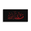Red Masha'Allah Canvas – Islamic calligraphy canvas | Nurul Khatt