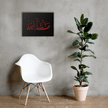 Red Masha'Allah Canvas – Islamic calligraphy canvas | Nurul Khatt