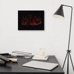 Red Masha'Allah Canvas – Islamic calligraphy canvas | Nurul Khatt