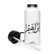 Ibrahim Arabic Calligraphy Stainless steel water bottle with a straw lid