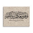 Wahuwa Ma'akum Canvas Marble Background – Islamic calligraphy canvas | Nurul Khatt