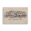 Wahuwa Ma'akum Canvas Marble Background – Islamic calligraphy canvas | Nurul Khatt