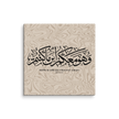 Wahuwa Ma'akum Canvas Marble Background – Islamic calligraphy canvas | Nurul Khatt