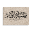 Wahuwa Ma'akum Canvas Marble Background – Islamic calligraphy canvas | Nurul Khatt