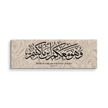 Wahuwa Ma'akum Canvas Marble Background – Islamic calligraphy canvas | Nurul Khatt