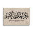 Wahuwa Ma'akum Canvas Marble Background – Islamic calligraphy canvas | Nurul Khatt