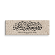 Wahuwa Ma'akum Canvas Marble Background – Islamic calligraphy canvas | Nurul Khatt