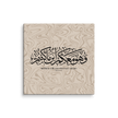 Wahuwa Ma'akum Canvas Marble Background – Islamic calligraphy canvas | Nurul Khatt