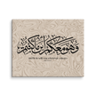 Wahuwa Ma'akum Canvas Marble Background – Islamic calligraphy canvas | Nurul Khatt