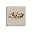 Wahuwa Ma'akum Canvas Marble Background – Islamic calligraphy canvas | Nurul Khatt