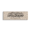 Wahuwa Ma'akum Canvas Marble Background – Islamic calligraphy canvas | Nurul Khatt