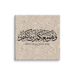 Wahuwa Ma'akum Canvas Marble Background – Islamic calligraphy canvas | Nurul Khatt