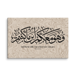 Wahuwa Ma'akum Canvas Marble Background – Islamic calligraphy canvas | Nurul Khatt
