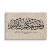Wahuwa Ma'akum Canvas Marble Background – Islamic calligraphy canvas | Nurul Khatt