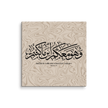 Wahuwa Ma'akum Canvas Marble Background – Islamic calligraphy canvas | Nurul Khatt