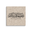 Wahuwa Ma'akum Canvas Marble Background – Islamic calligraphy canvas | Nurul Khatt