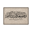 Wahuwa Ma'akum Framed Canvas Marble Background – Islamic calligraphy canvas | Nurul Khatt
