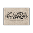 Wahuwa Ma'akum Framed Canvas Marble Background – Islamic calligraphy canvas | Nurul Khatt