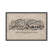 Wahuwa Ma'akum Framed Canvas Marble Background – Islamic calligraphy canvas | Nurul Khatt