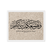 Wahuwa Ma'akum Framed Canvas Marble Background – Islamic calligraphy canvas | Nurul Khatt