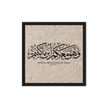 Wahuwa Ma'akum Framed Canvas Marble Background – Islamic calligraphy canvas | Nurul Khatt