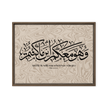 Wahuwa Ma'akum Framed Canvas Marble Background – Islamic calligraphy canvas | Nurul Khatt
