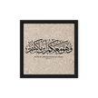 Wahuwa Ma'akum Framed Canvas Marble Background – Islamic calligraphy canvas | Nurul Khatt