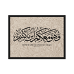 Wahuwa Ma'akum Framed Canvas Marble Background – Islamic calligraphy canvas | Nurul Khatt