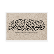 Wahuwa Ma'akum Framed Canvas Marble Background – Islamic calligraphy canvas | Nurul Khatt